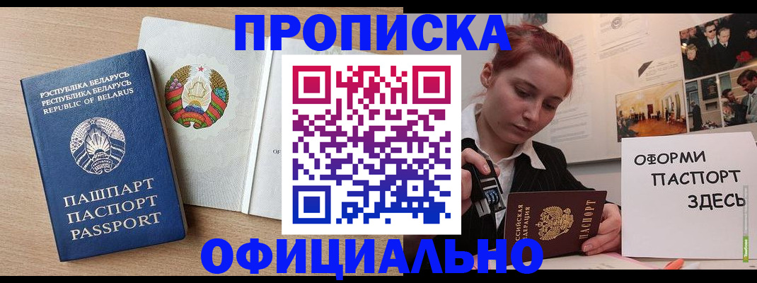 прописка для работы в Новокубанске