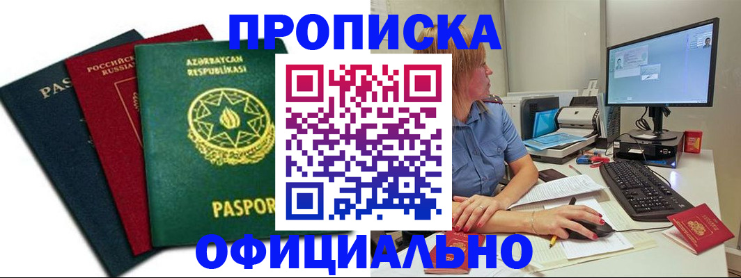 прописка регистрация в Новокубанске