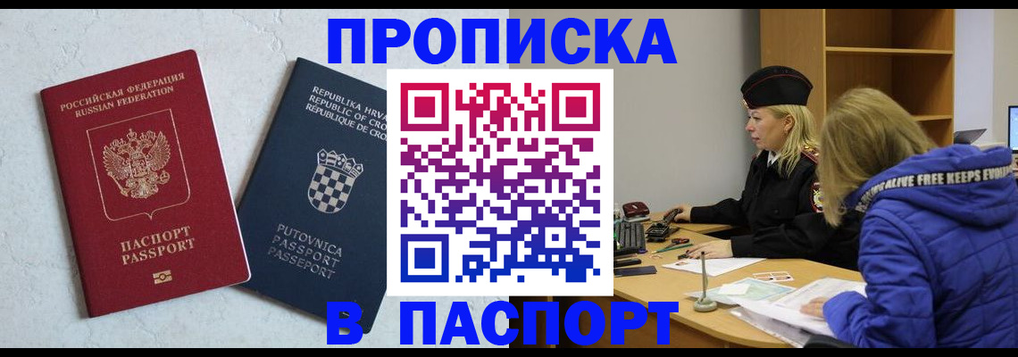 прописка в Новокубанске