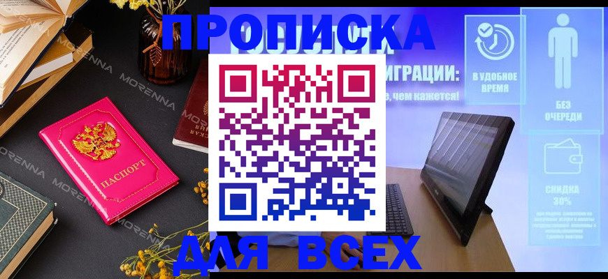 временная регистрация недорого в Новокубанске