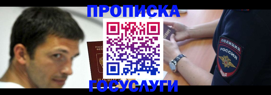 где прописаться в Новокубанске